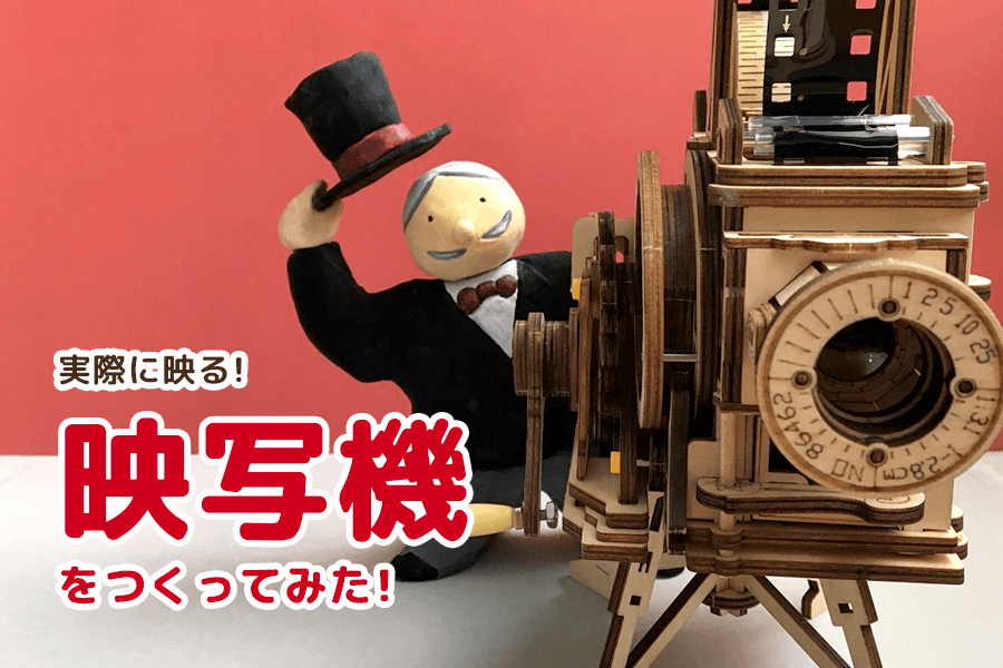 金曜ロードショー・映写機おじさんが復活! 3Dウッドパズル「映写機 金曜ロードショー・映写機おじさんが復活! 3Dウッドパズル「映写機