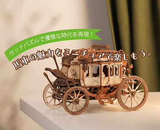 ヴィンテージ木製馬車模型 布製屋根付き　アンティークオルゴール イギリスから届いたアンティークのオブジェ、真鍮製のおしゃれな馬車の アンティーク雑貨