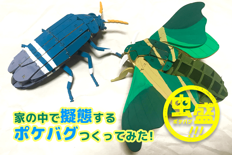 すべて見せます機械昆蟲の世界! 昆虫たち 仕掛け