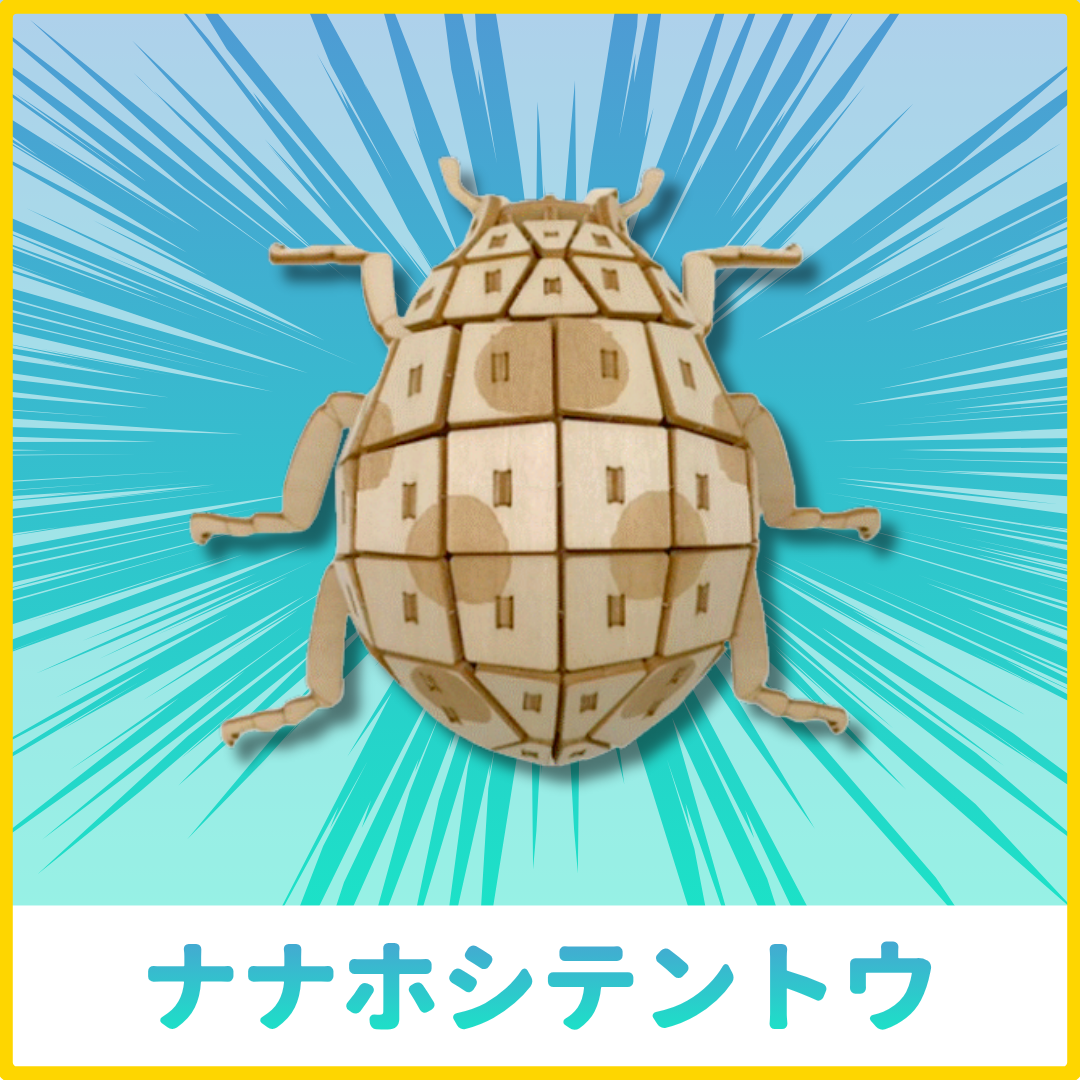 【GW2026】ポケットバグズ12点セット
