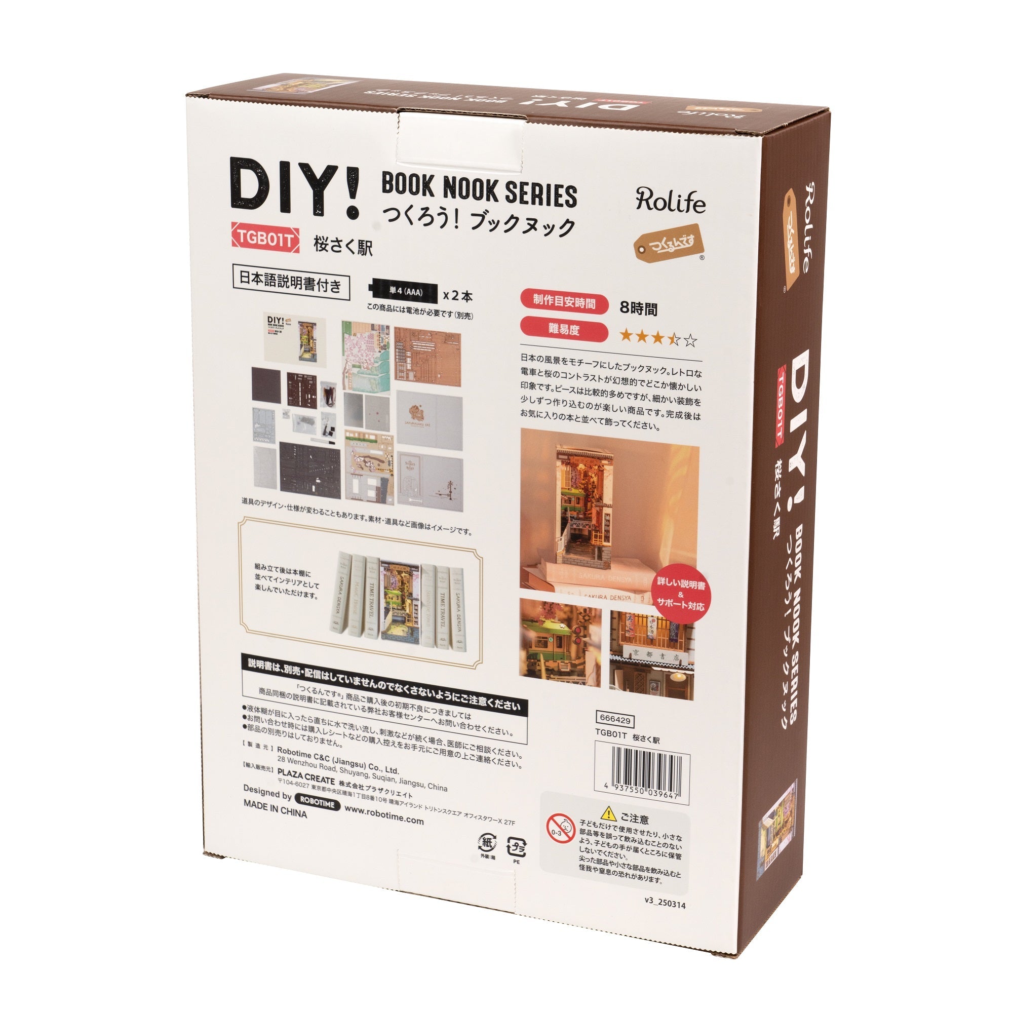 桜さく駅3 - つくるんです公式