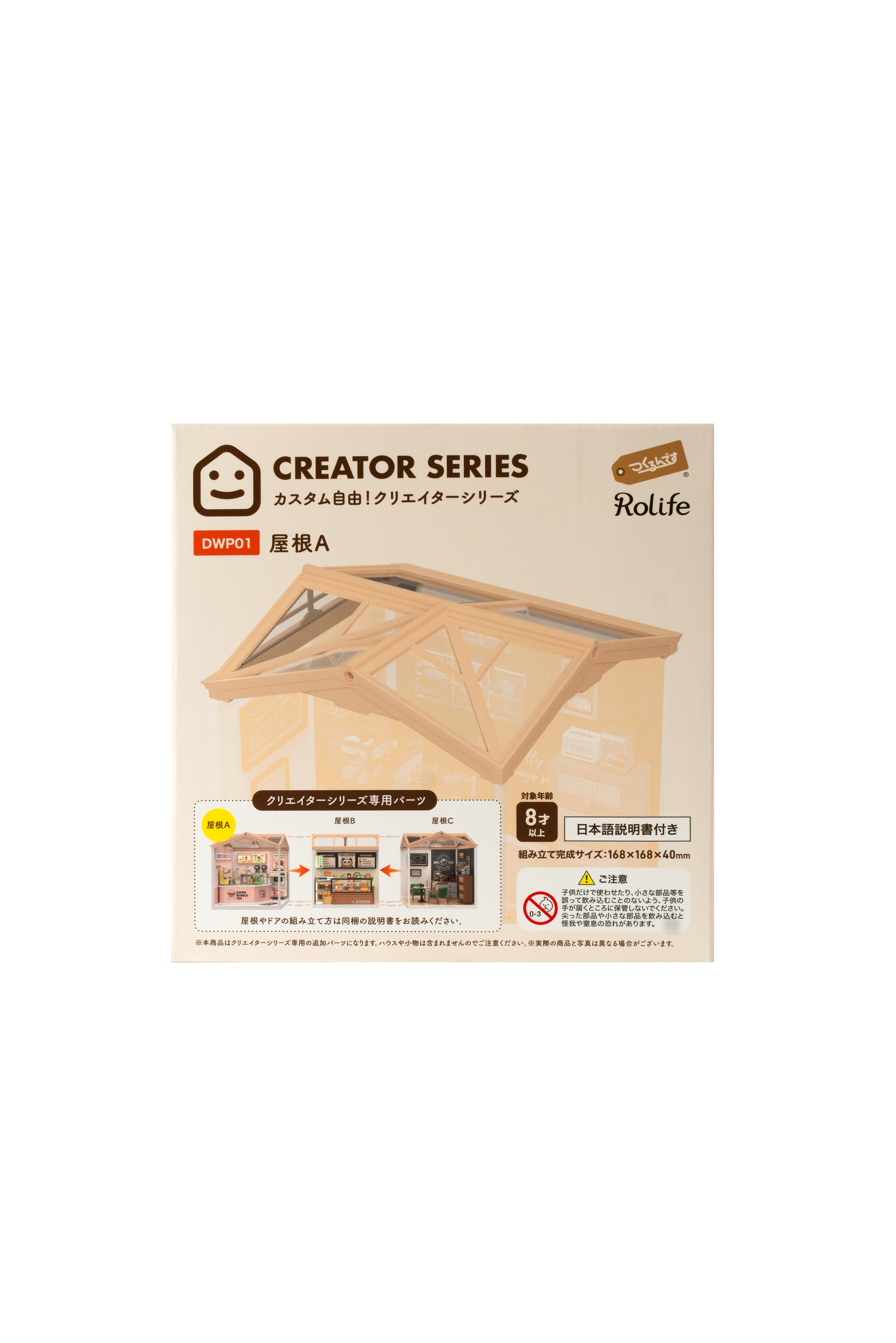 【作り放題フェア】これで完成!屋根セット
