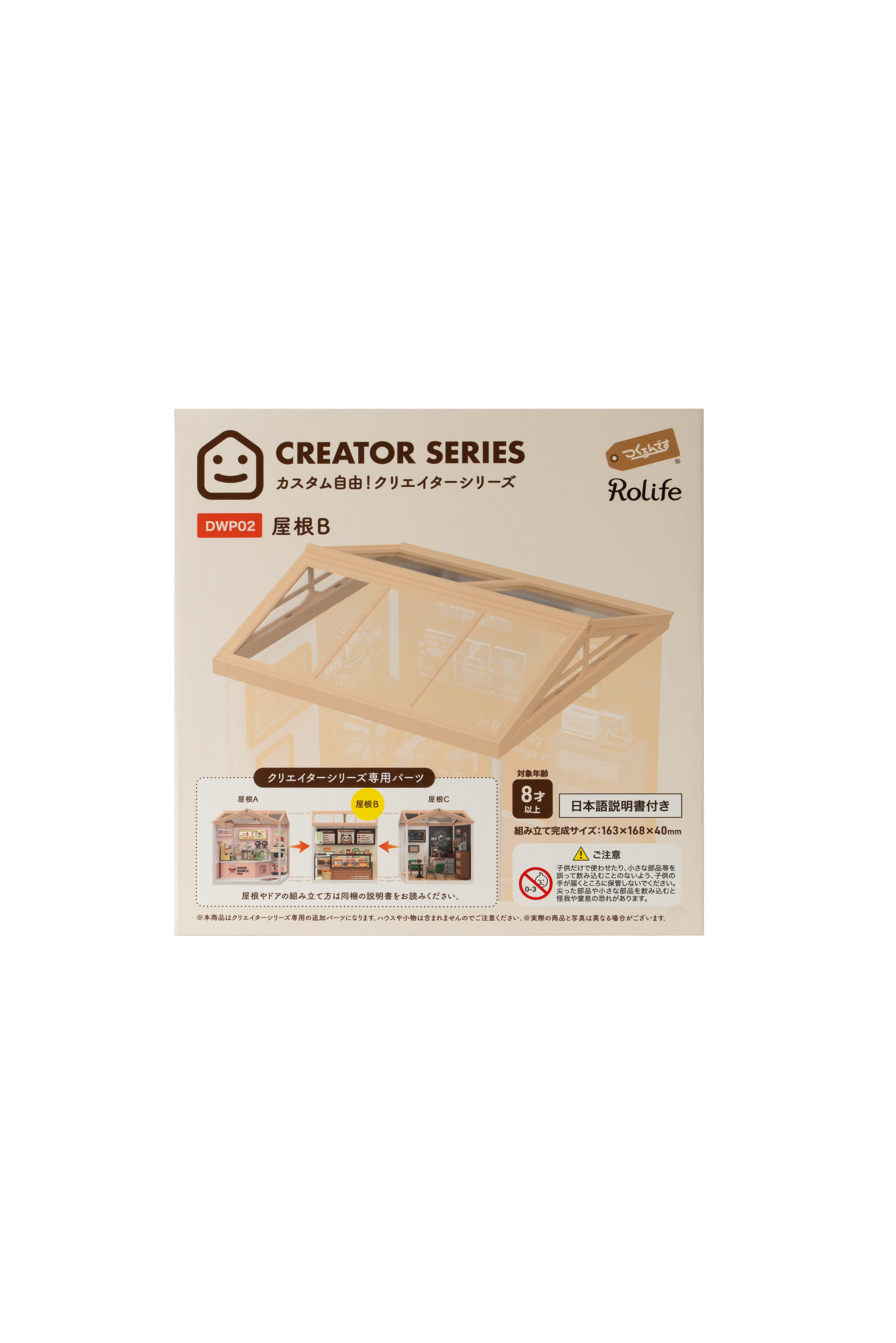 【作り放題フェア】これで完成!屋根セット