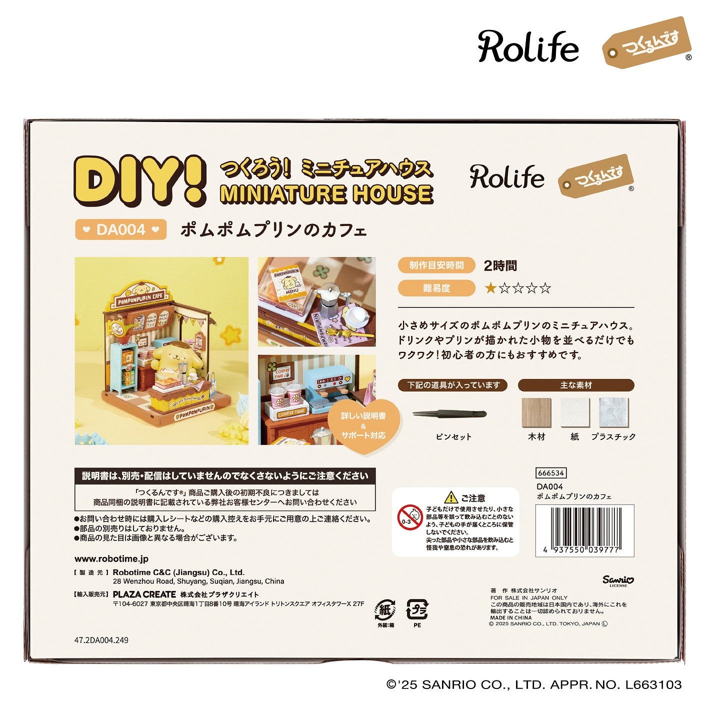 ポムポムプリンのカフェ