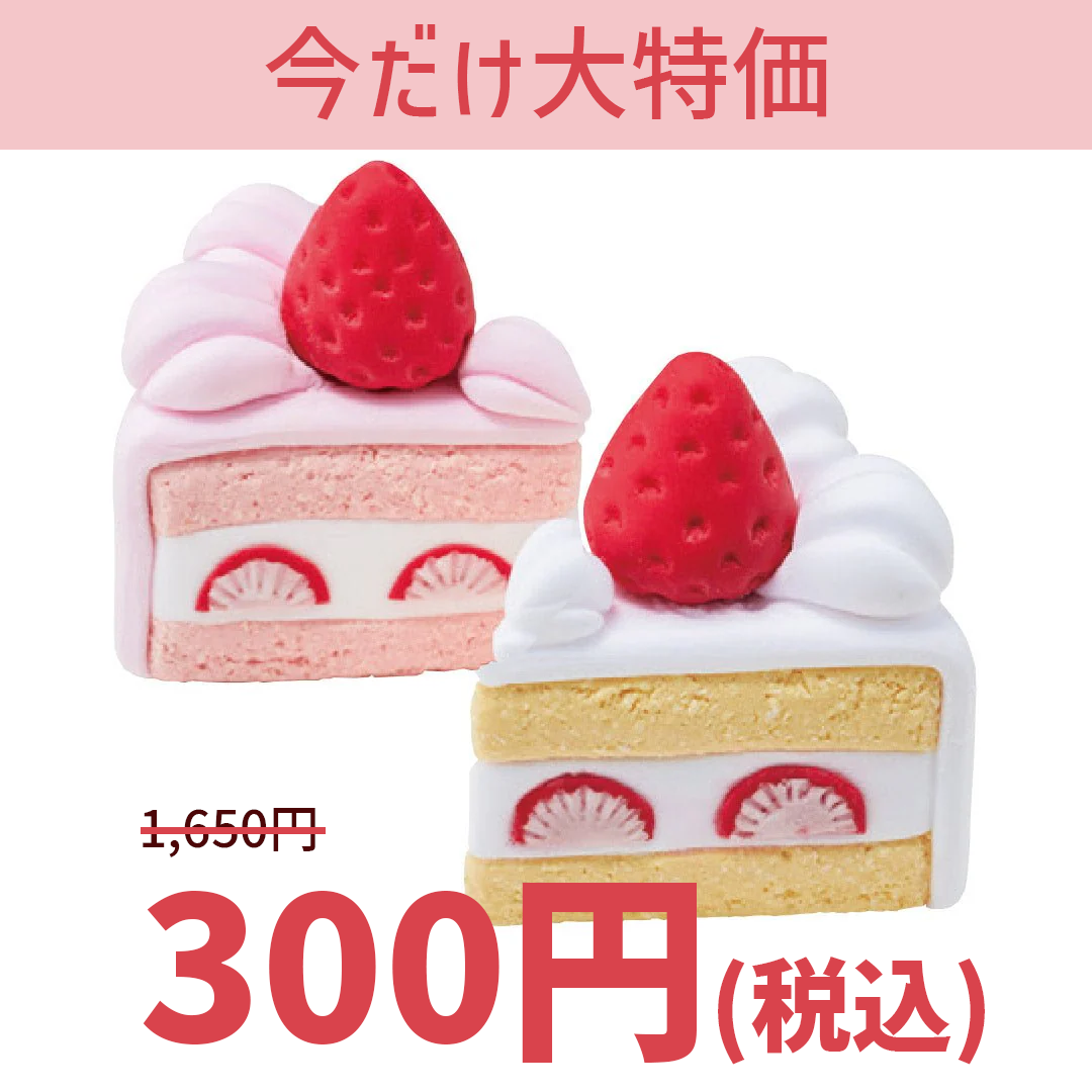 【大特価】TFS01 ショートケーキ