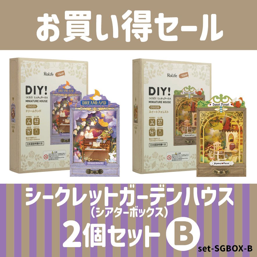 お買い得セール】シアターBOXセットB（DS025ドリームランド