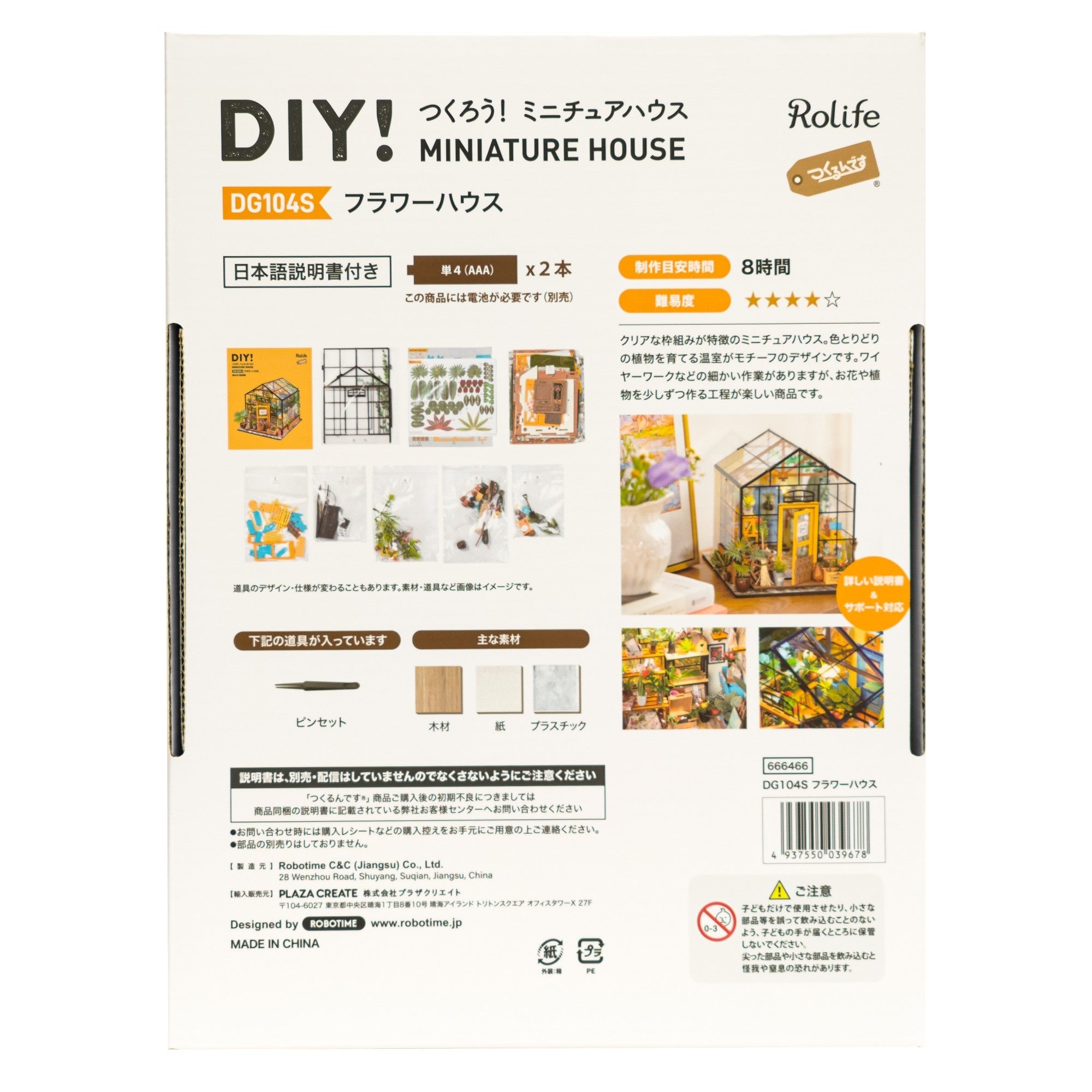 DG104S フラワーハウス - つくるんです公式