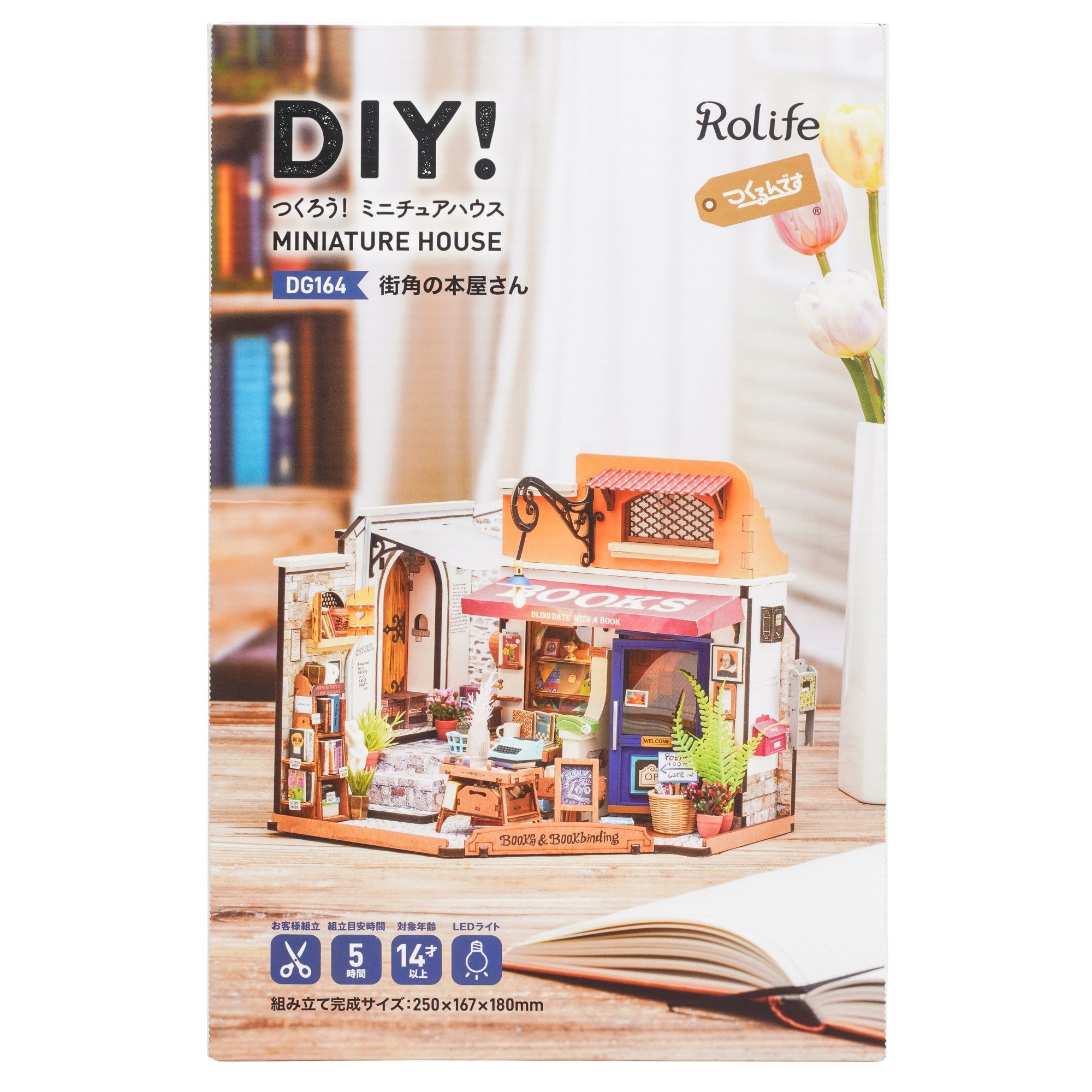 DG164 街角の本屋さん - つくるんです公式