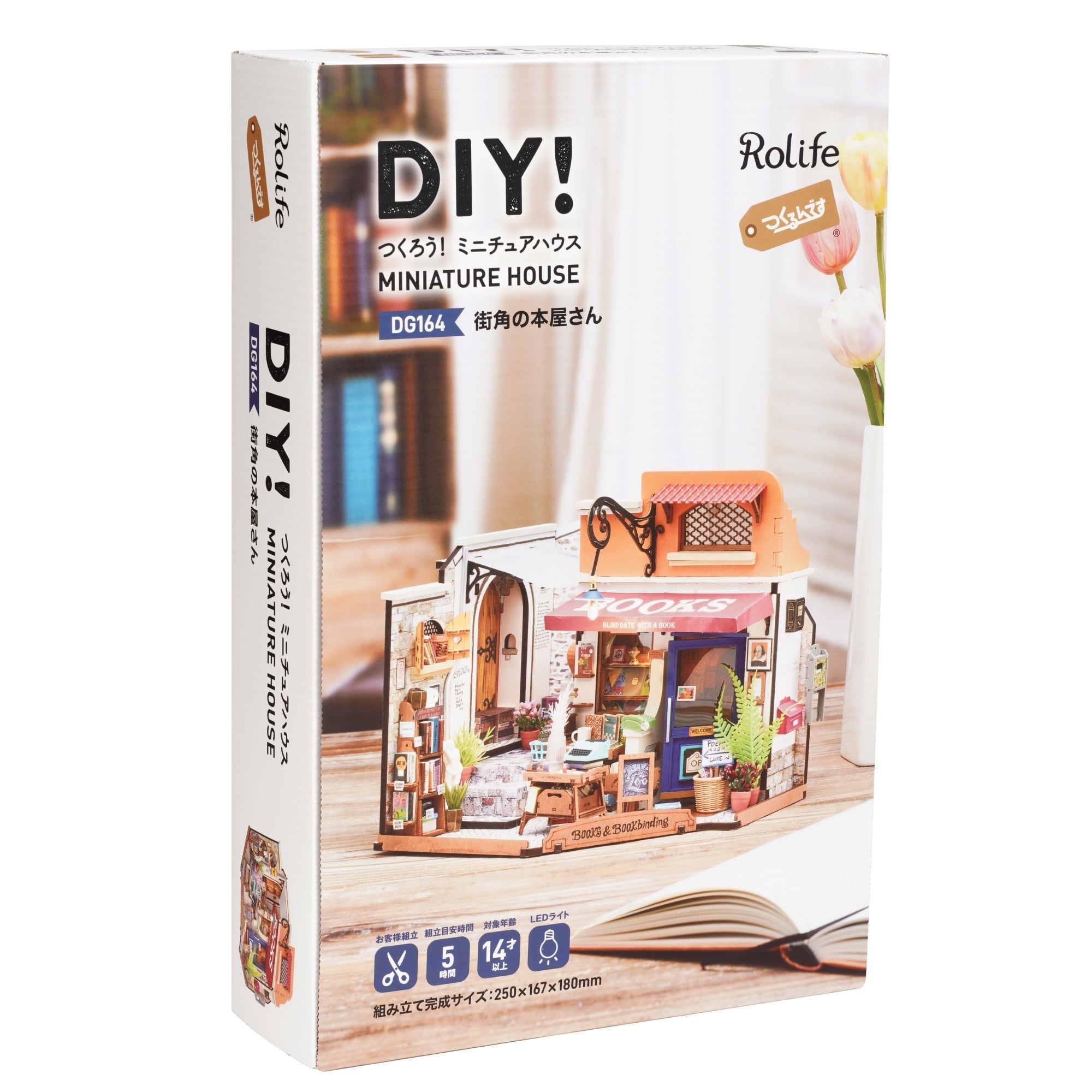 DG164 街角の本屋さん - つくるんです公式