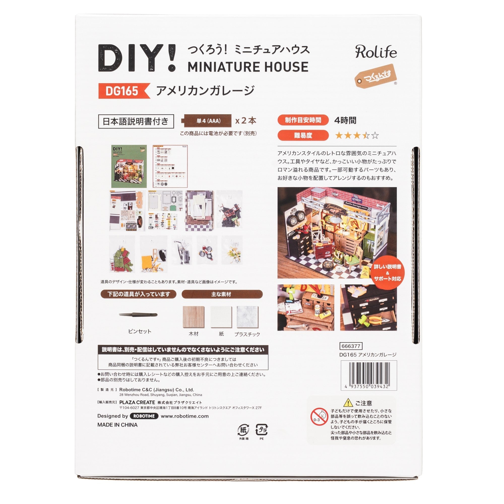 DG165 アメリカンガレージ - つくるんです公式