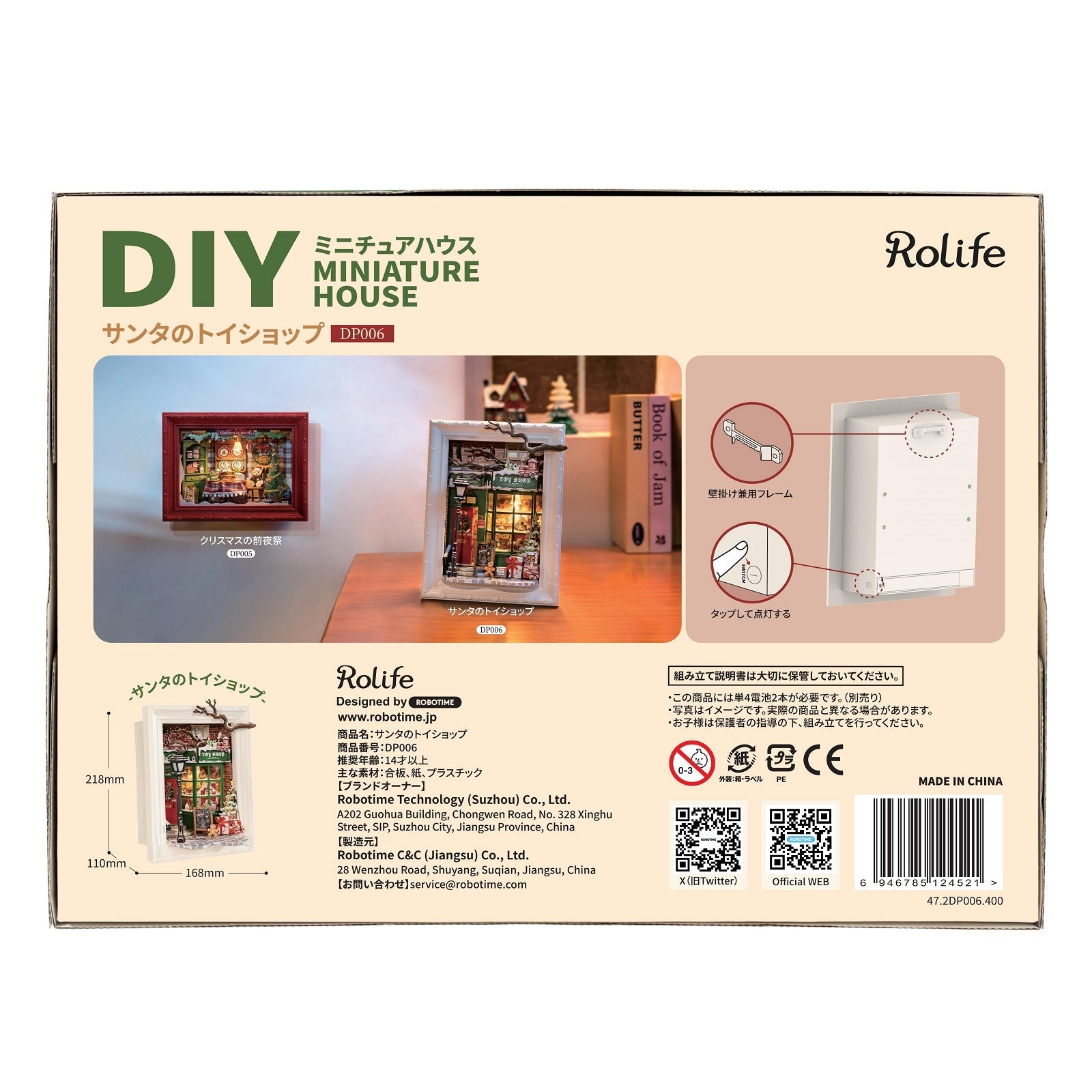 DP006 サンタのトイショップ - つくるんです公式