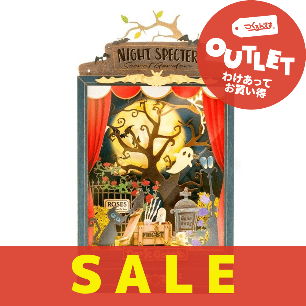 【アウトレット】DS023 ナイトスペクター - つくるんです公式