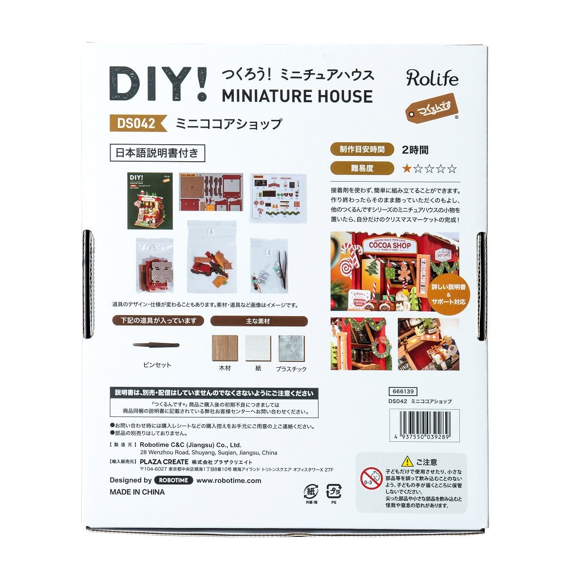 DS042 ミニココアショップ - つくるんです公式