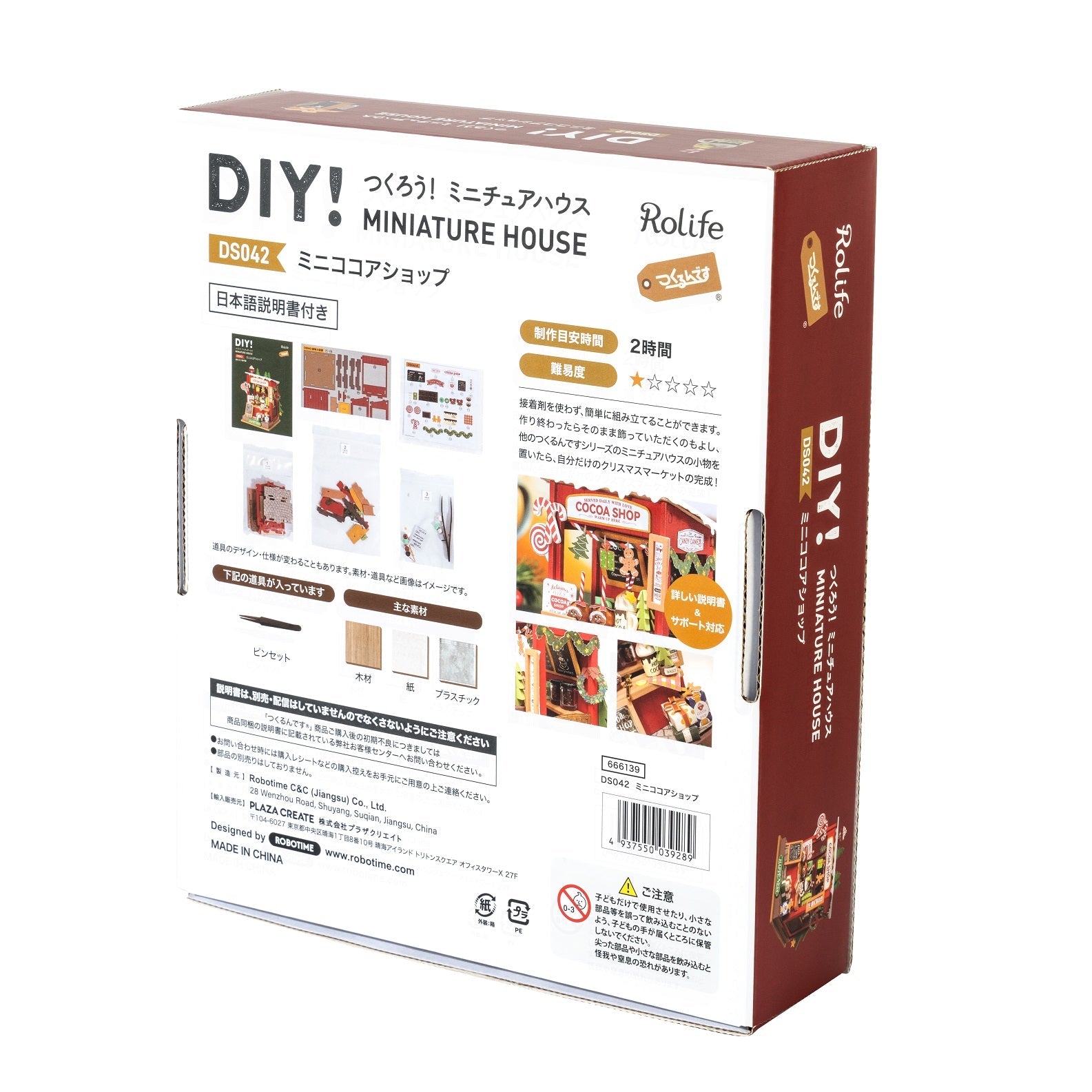 DS042 ミニココアショップ - つくるんです公式