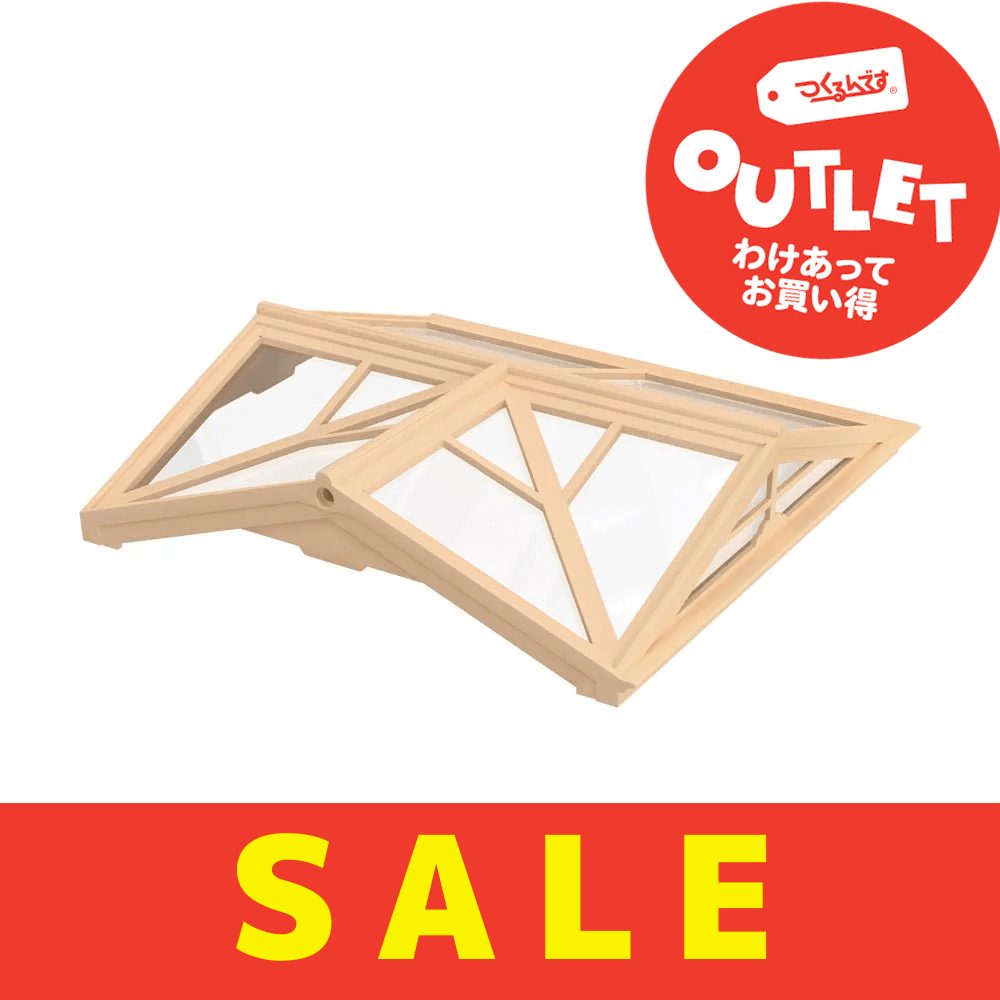 【アウトレット】DWP03 屋根C - つくるんです公式