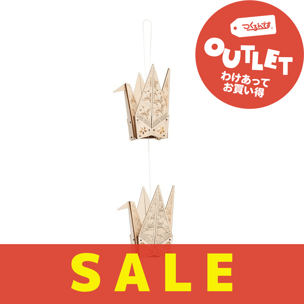 【アウトレット】DZ112 折り鶴 壱 - つくるんです公式