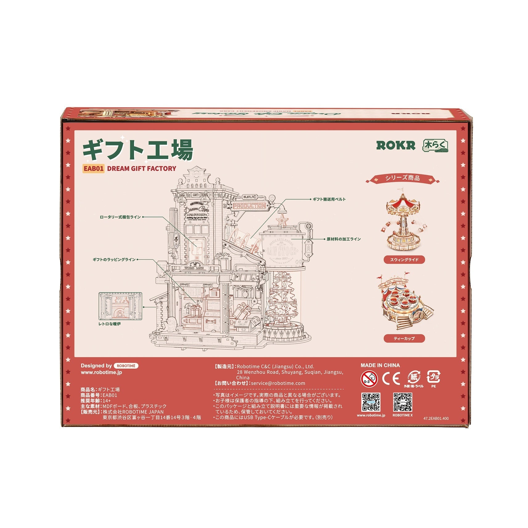 EAB01 ギフト工場 - つくるんです公式