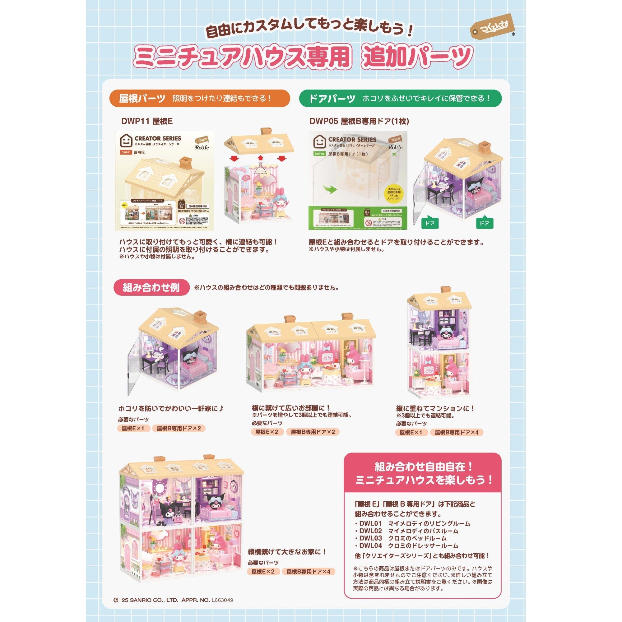 屋根E(クリエイターシリーズ・DWLシリーズ専用) - つくるんです公式