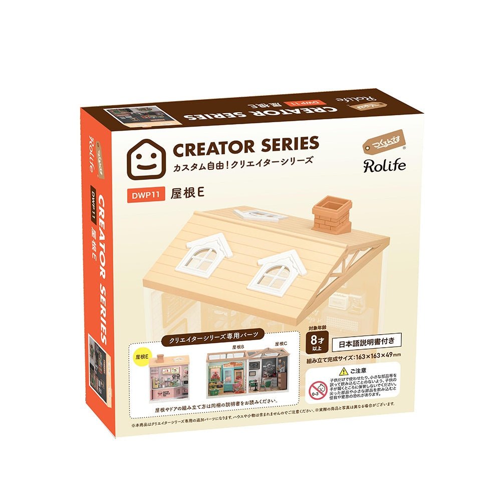 屋根E(クリエイターシリーズ・DWLシリーズ専用) - つくるんです公式