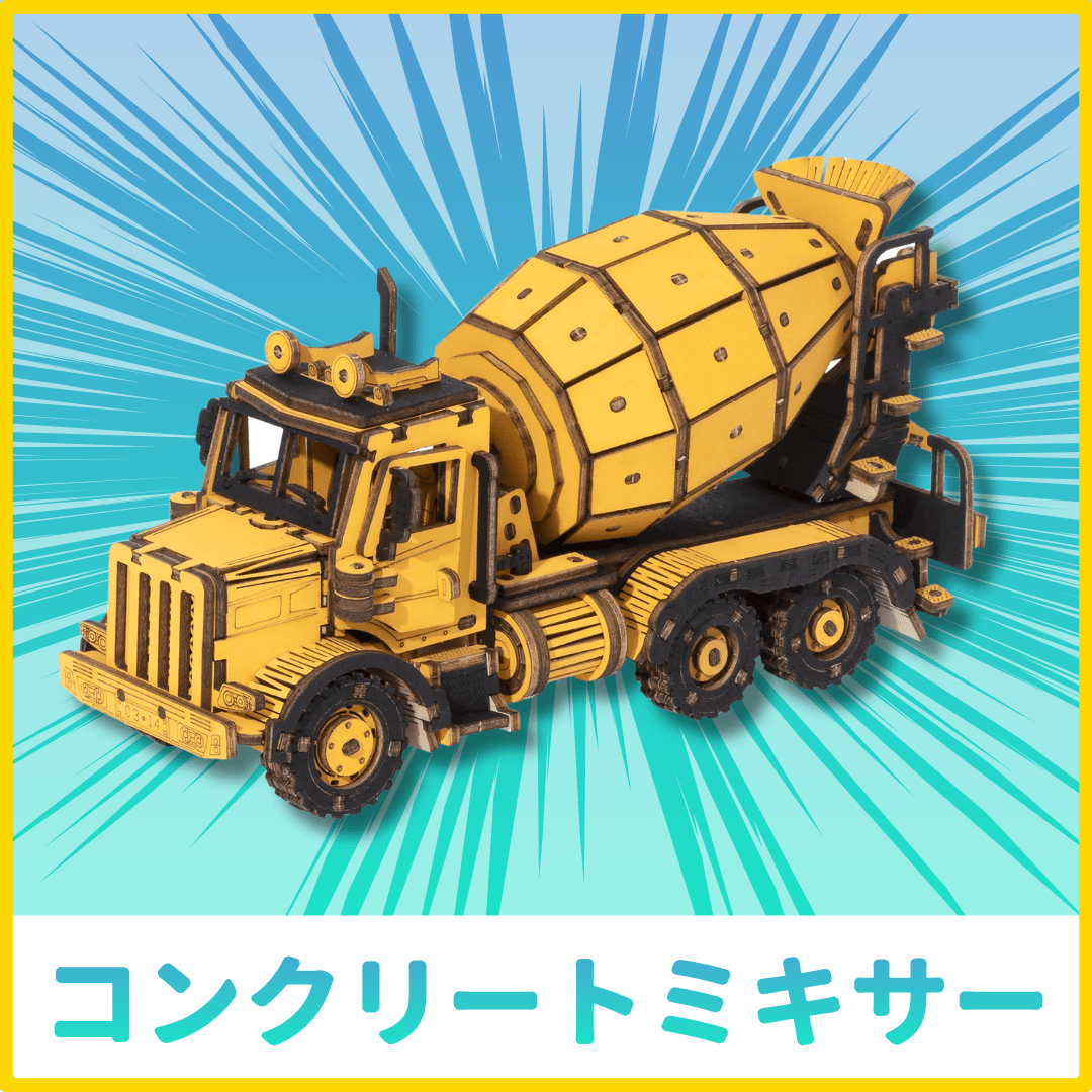 【GW2026】はたらく車ランダム2点セット - つくるんです公式