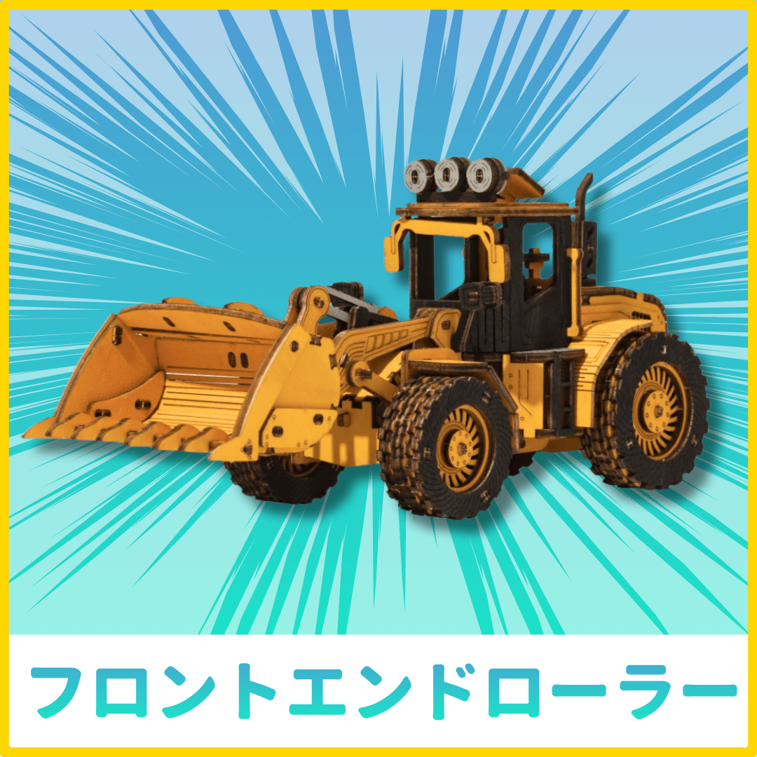 【GW2026】はたらく車ランダム2点セット - つくるんです公式