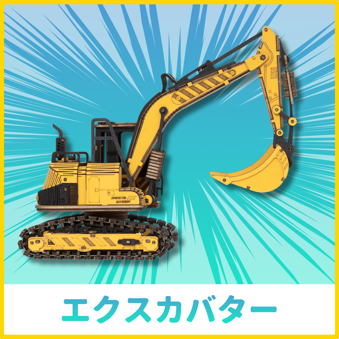 【GW2026】はたらく車ランダム2点セット - つくるんです公式