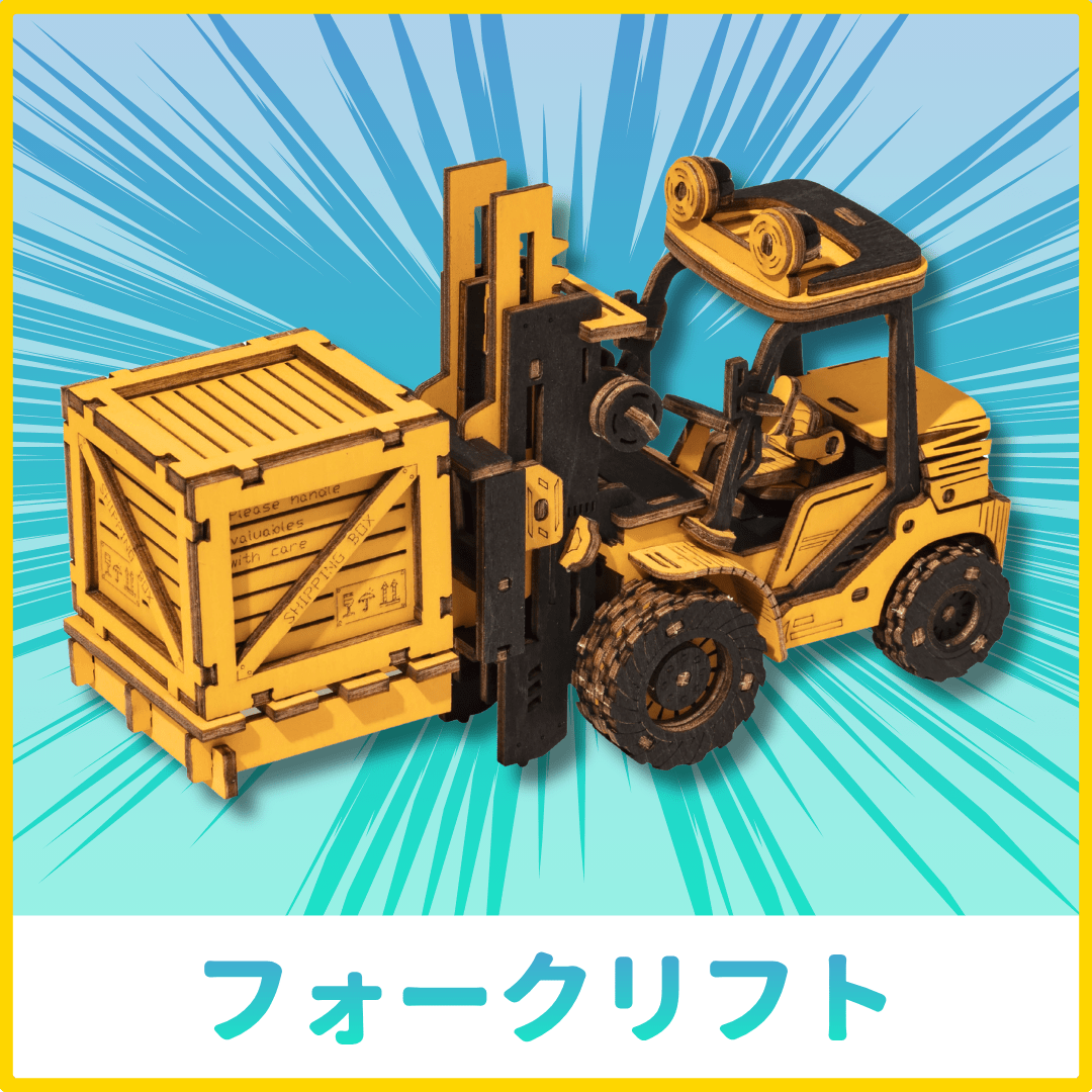 【GW2026】はたらく車ランダム2点セット - つくるんです公式