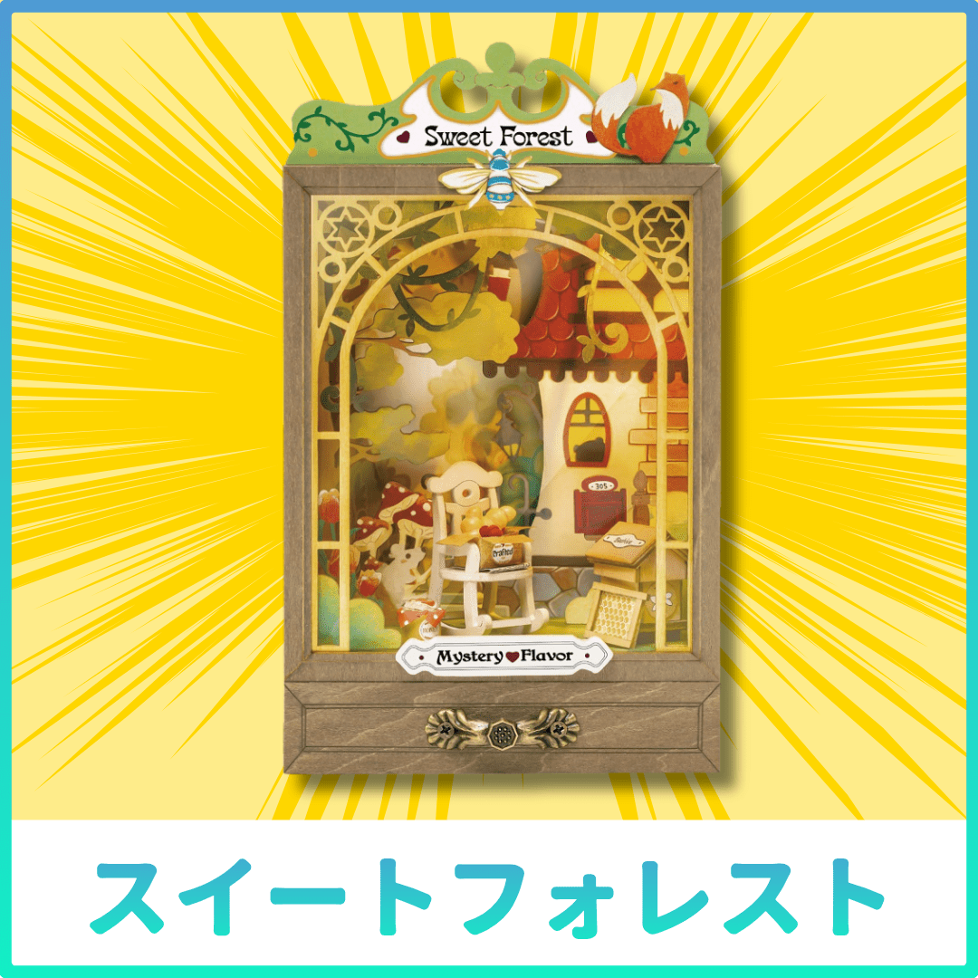 【GW2026】ミニハウスランダム3点セット - つくるんです公式