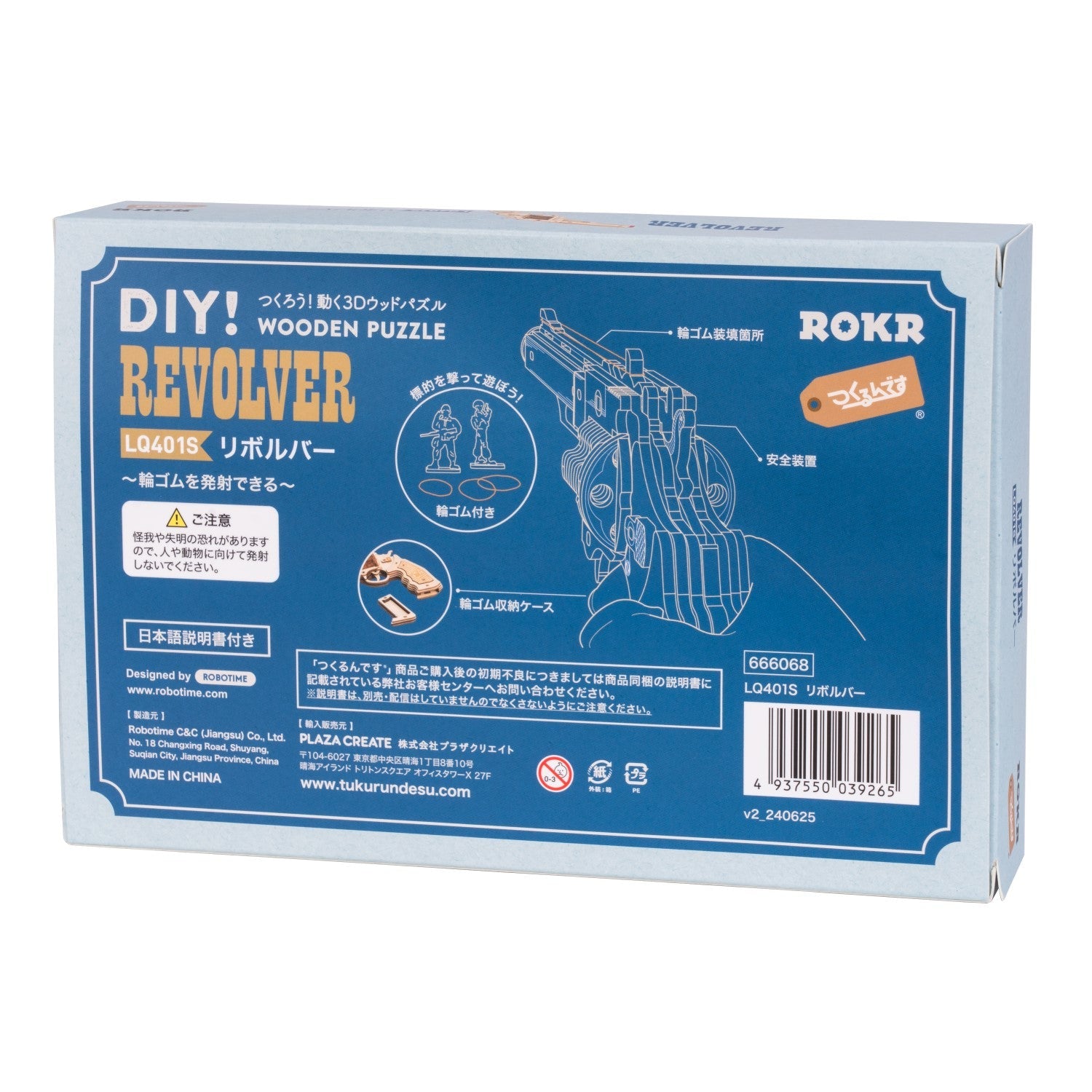 リボルバー - つくるんです公式