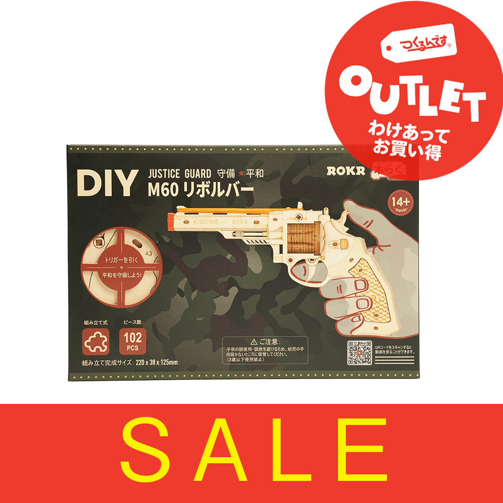 【アウトレット】R)LQ401M60 リボルバー - つくるんです公式