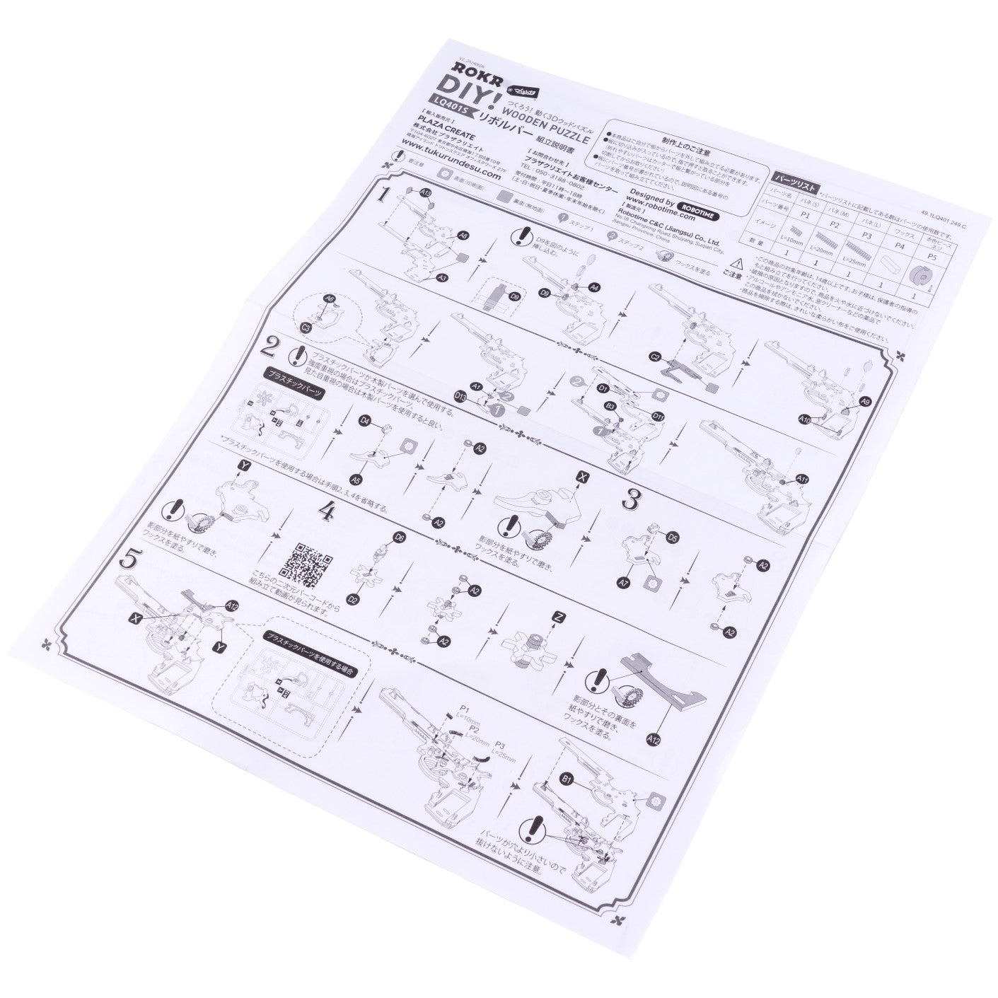 リボルバー - つくるんです公式