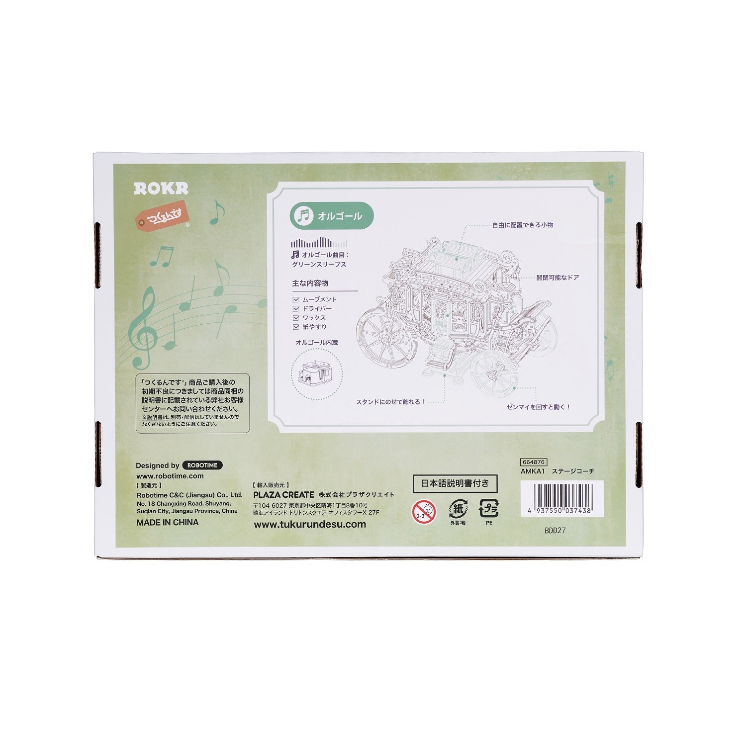 ステージコーチ - つくるんです公式