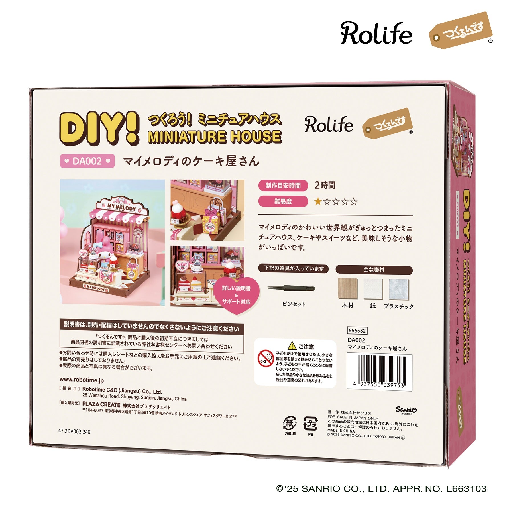 マイメロディのケーキ屋さん - つくるんです公式