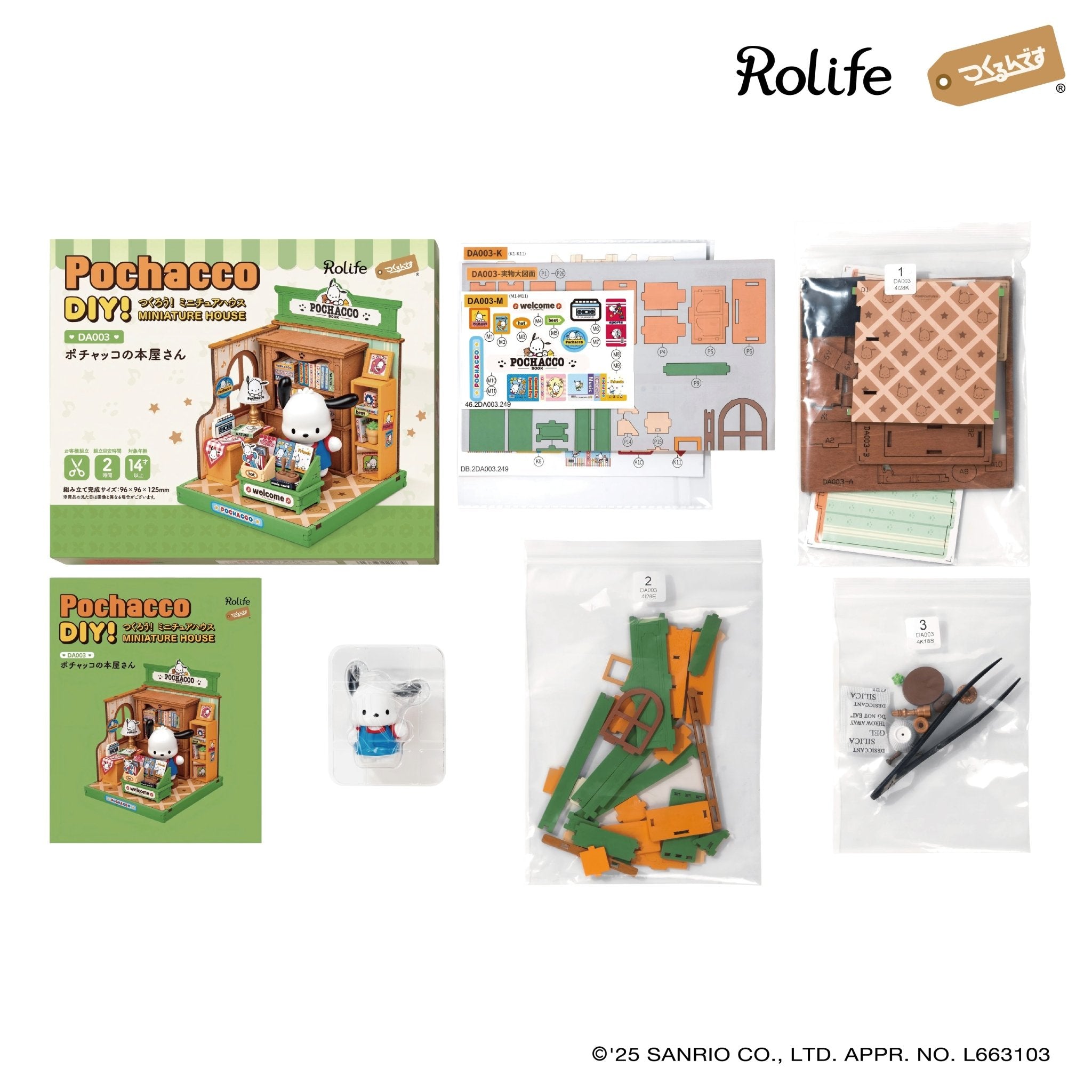 ポチャッコの本屋さん - つくるんです公式