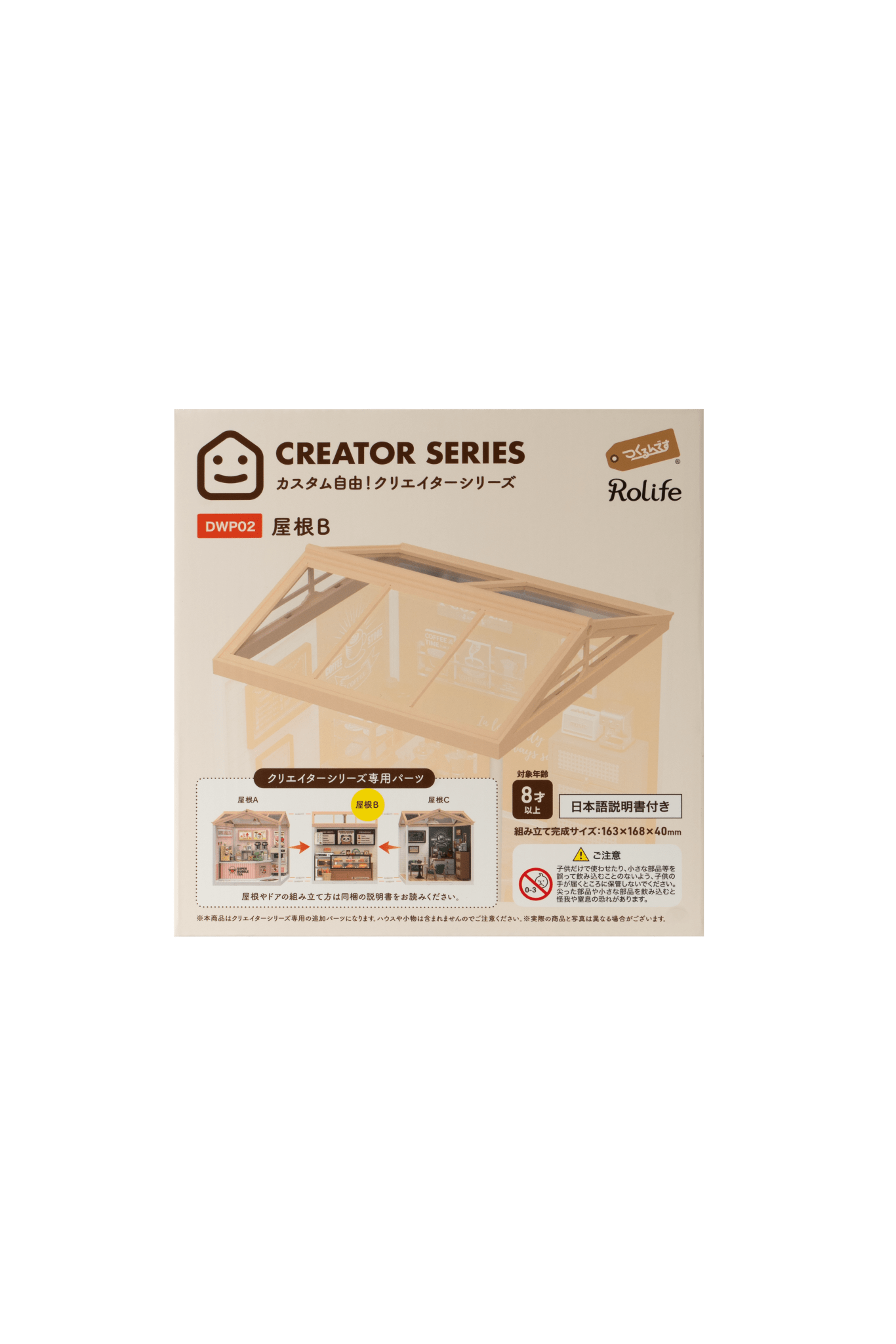 【作り放題フェア】これで完成!屋根セット - つくるんです公式