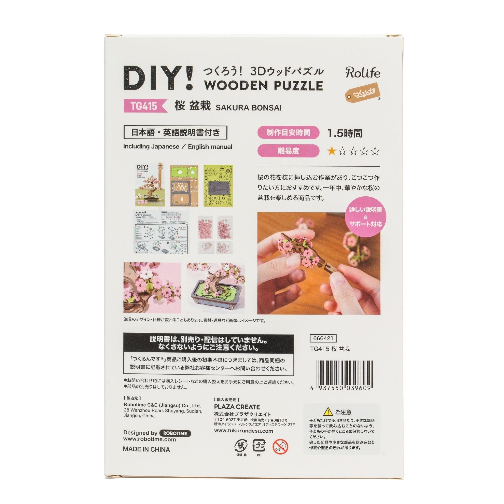 桜 盆栽 - つくるんです公式