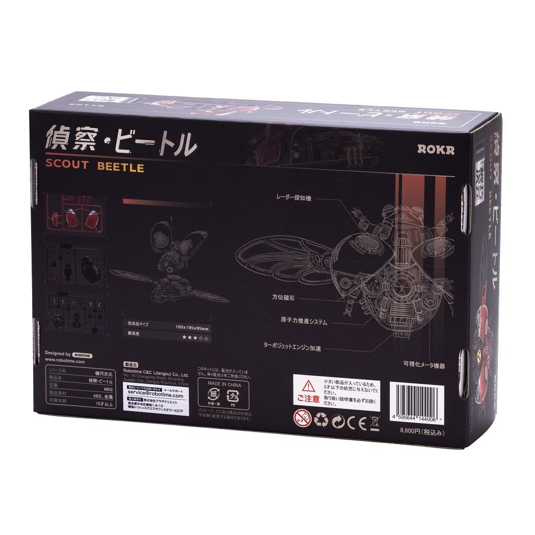 偵察・ビートル - つくるんです公式