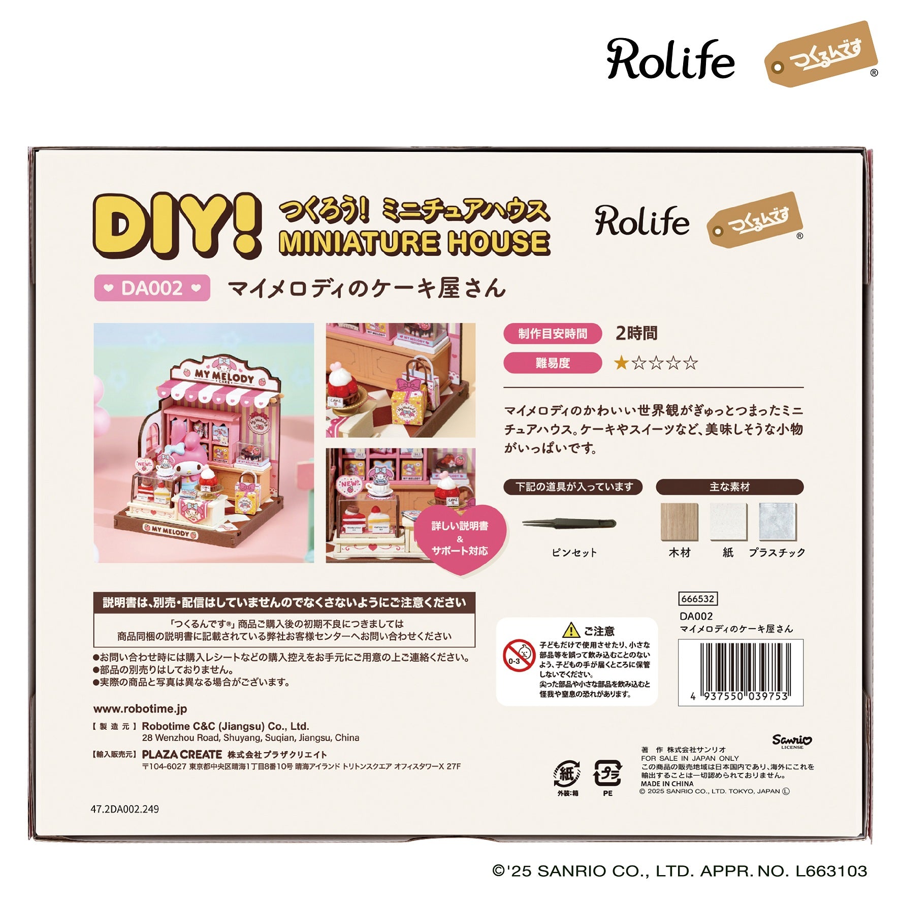 マイメロディのケーキ屋さん - つくるんです公式