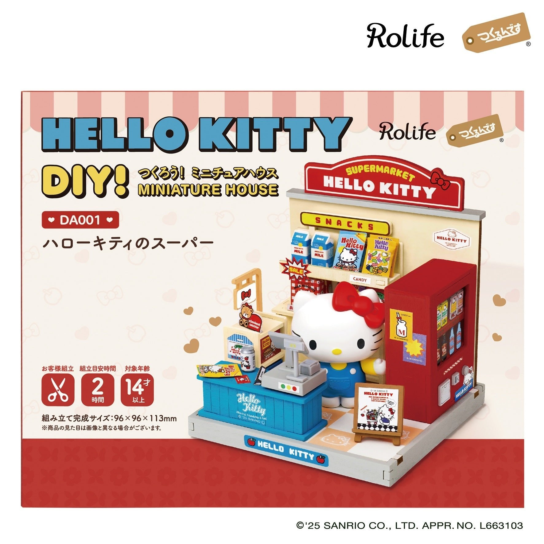 ハローキティのスーパー - つくるんです公式