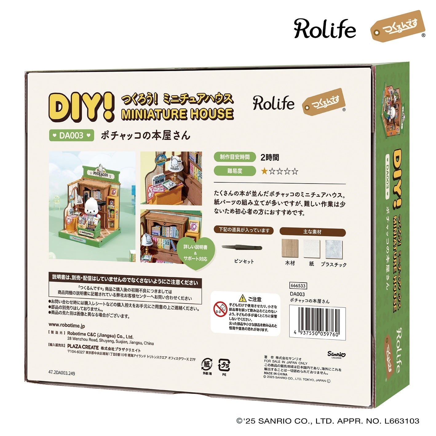 ポチャッコの本屋さん - つくるんです公式