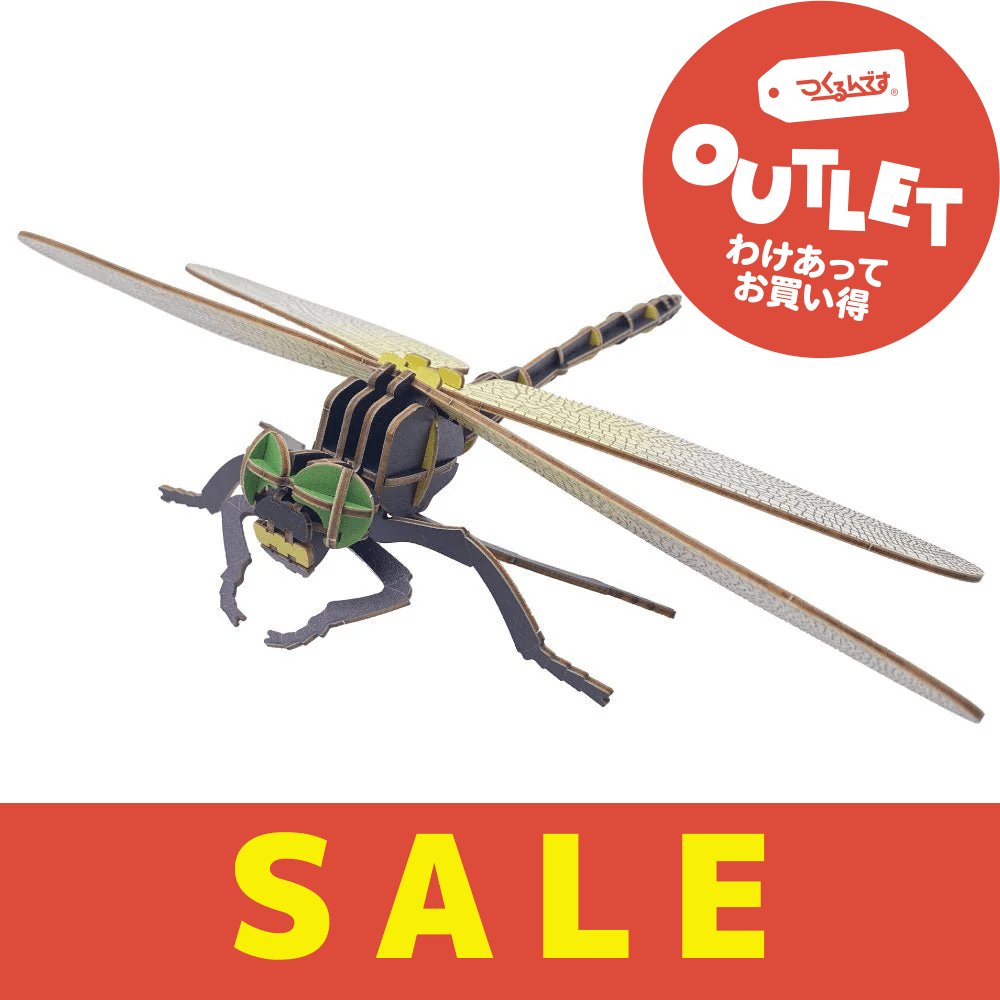 【アウトレット】色付きポケットバグズ オニヤンマ - つくるんです公式