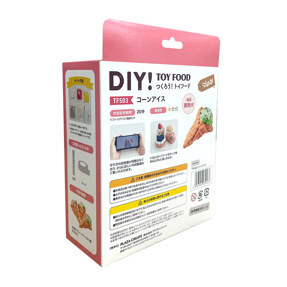 コーンアイス - つくるんです公式