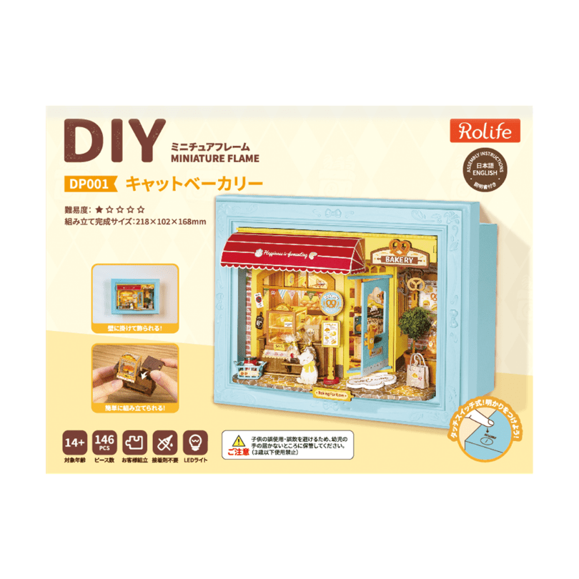 R)DP001キャットベーカリー - つくるんです公式