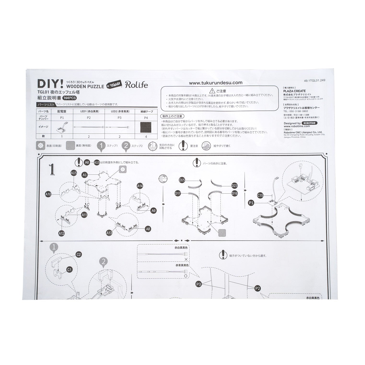夜のエッフェル塔 - つくるんです公式