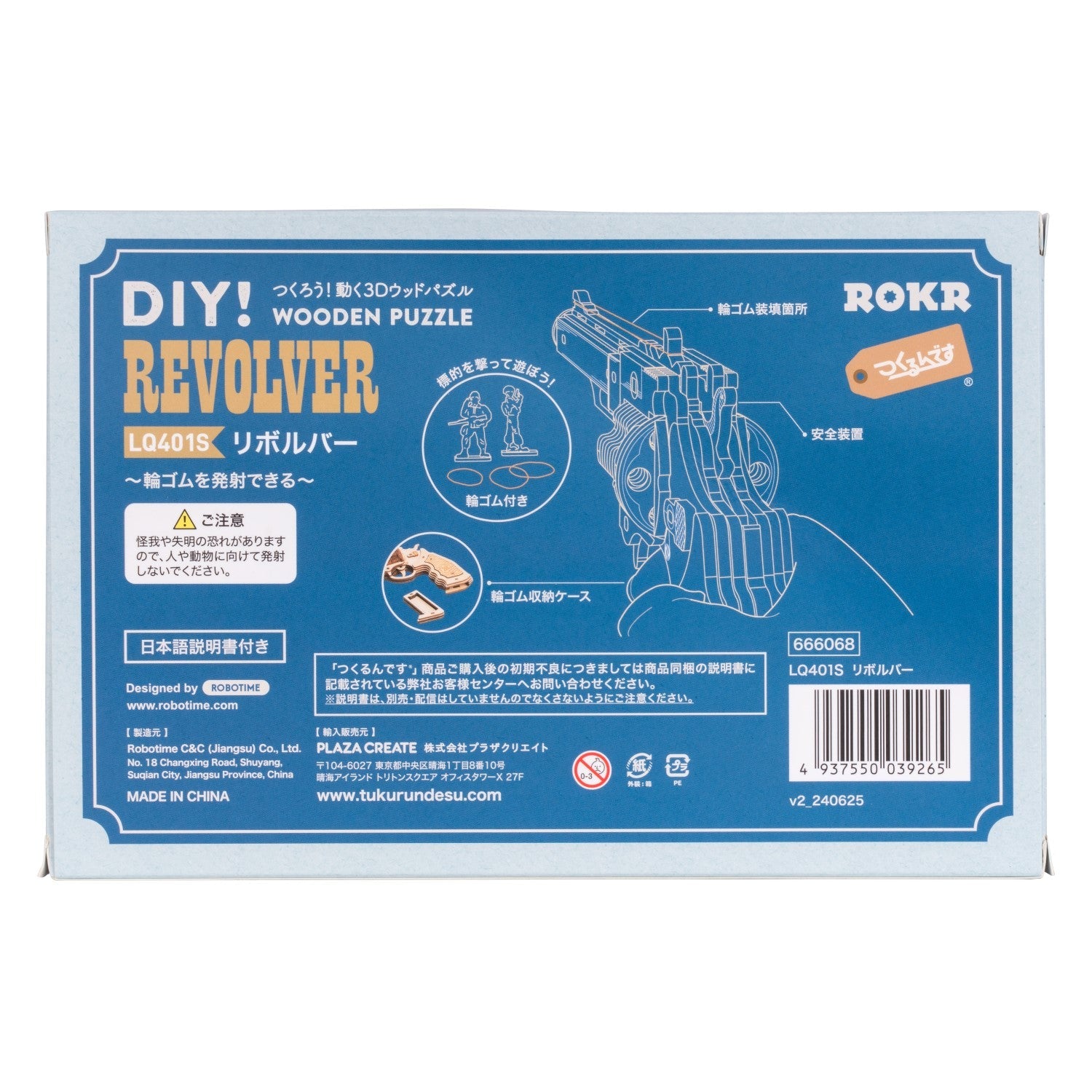 リボルバー - つくるんです公式