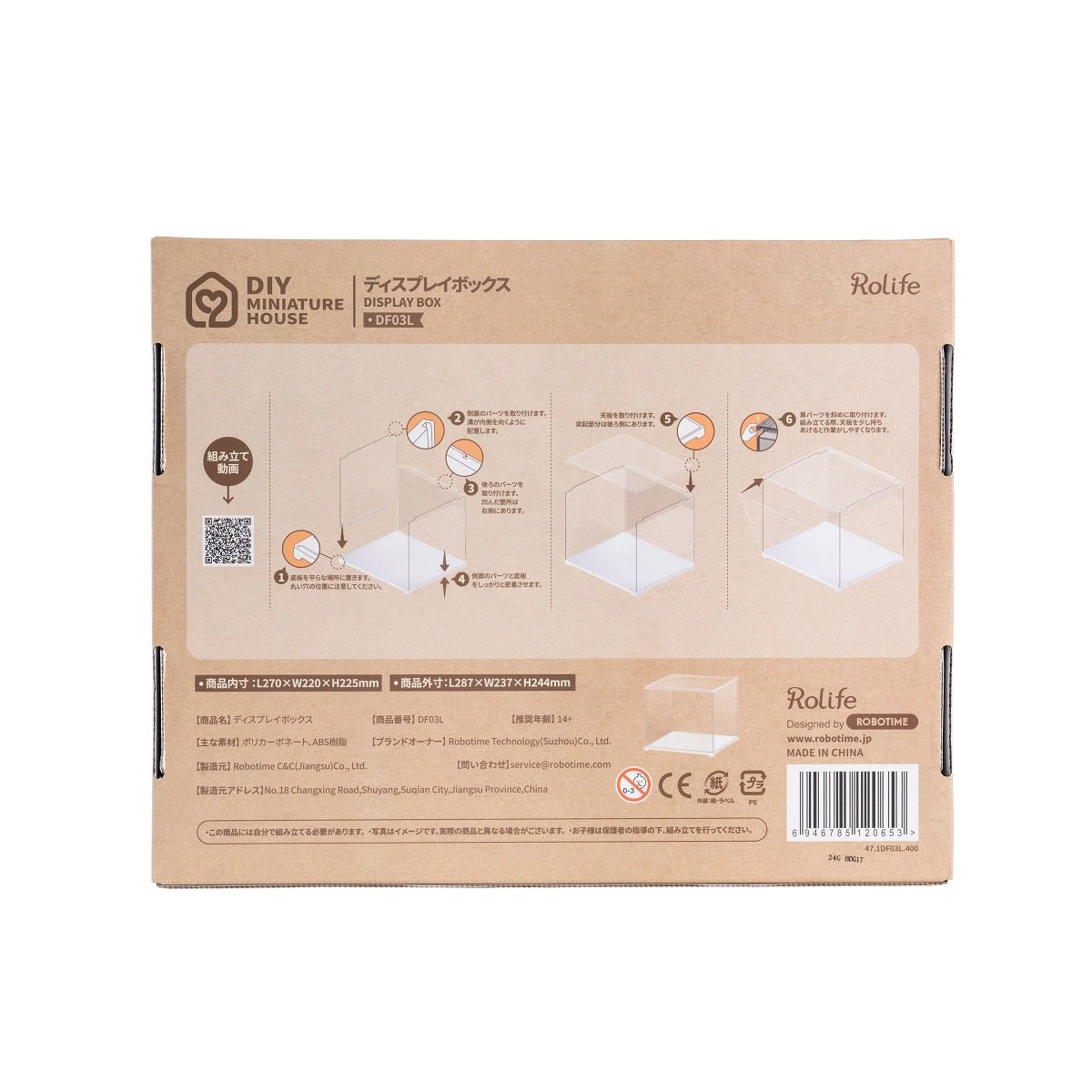 ディスプレイボックス - つくるんです公式