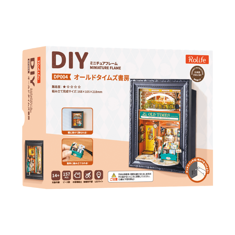 R)DP004オールドタイムズ書房 - つくるんです公式