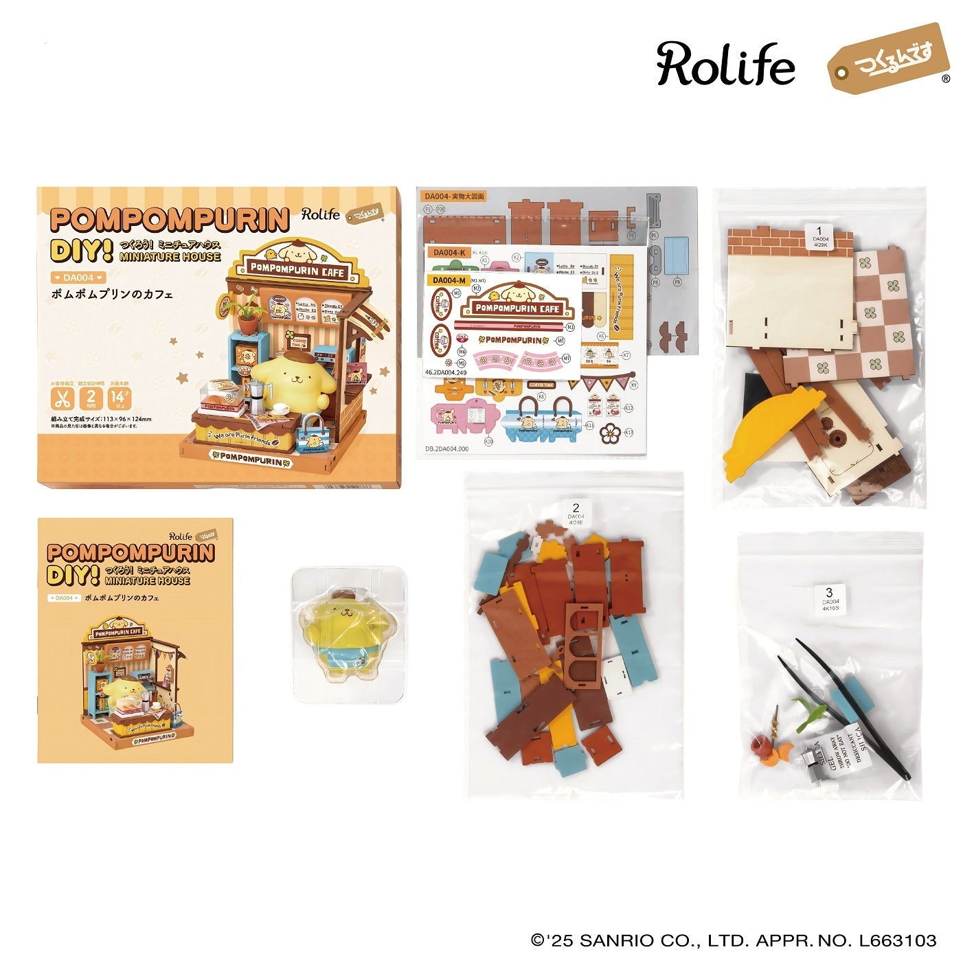 ポムポムプリンのカフェ - つくるんです公式