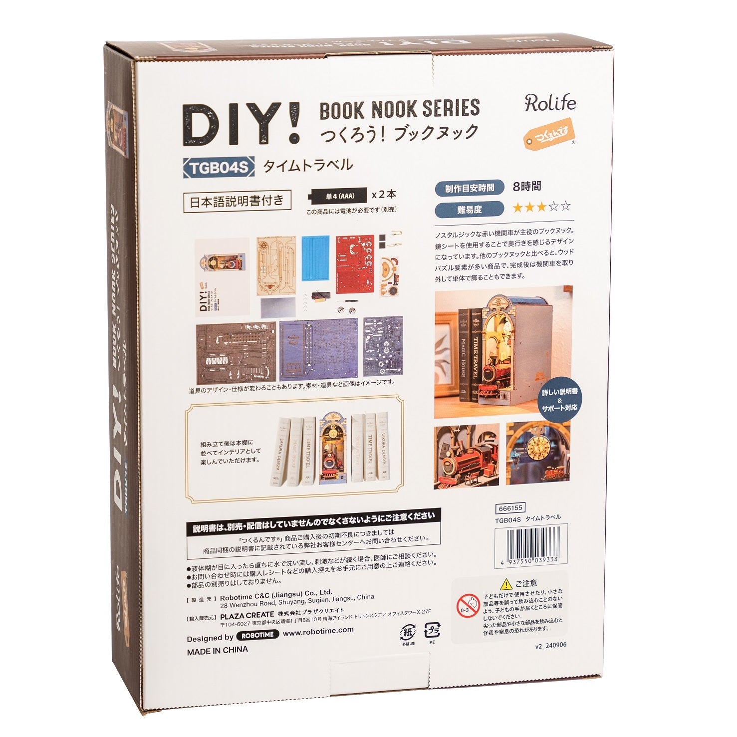 タイムトラベル - つくるんです公式