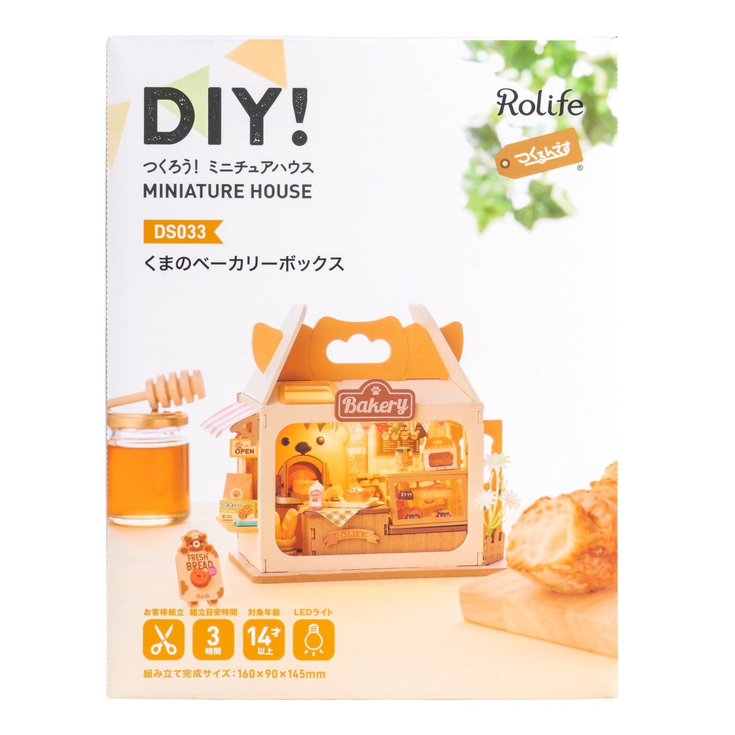 くまのベーカリーボックス - つくるんです公式